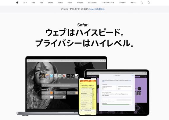 Apple Japan Safari プライバシー