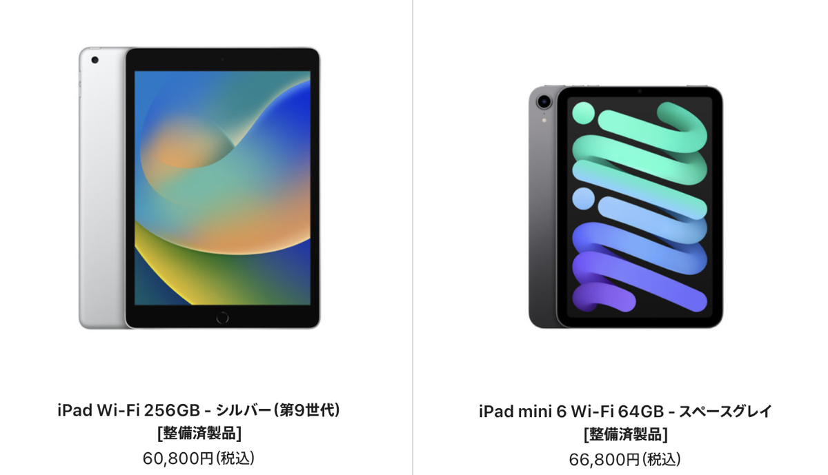 iPad mini 6/Air/Proの在庫が大幅増！iPad整備済製品【7/19】