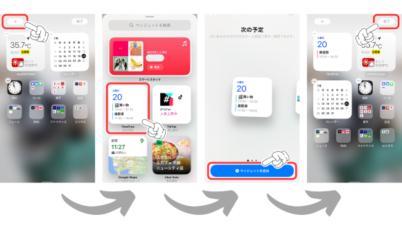 iPhoneのウィジェット設定方法5