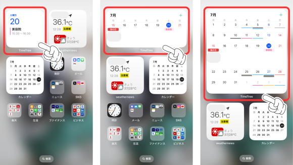 iPhoneのウィジェット設定方法6