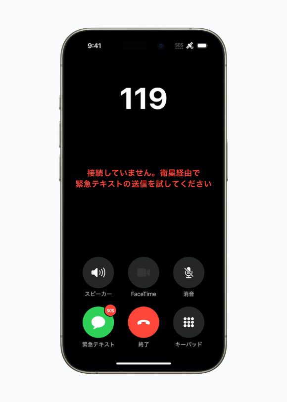 Apple-Emergency-SOS-JP-phone-call