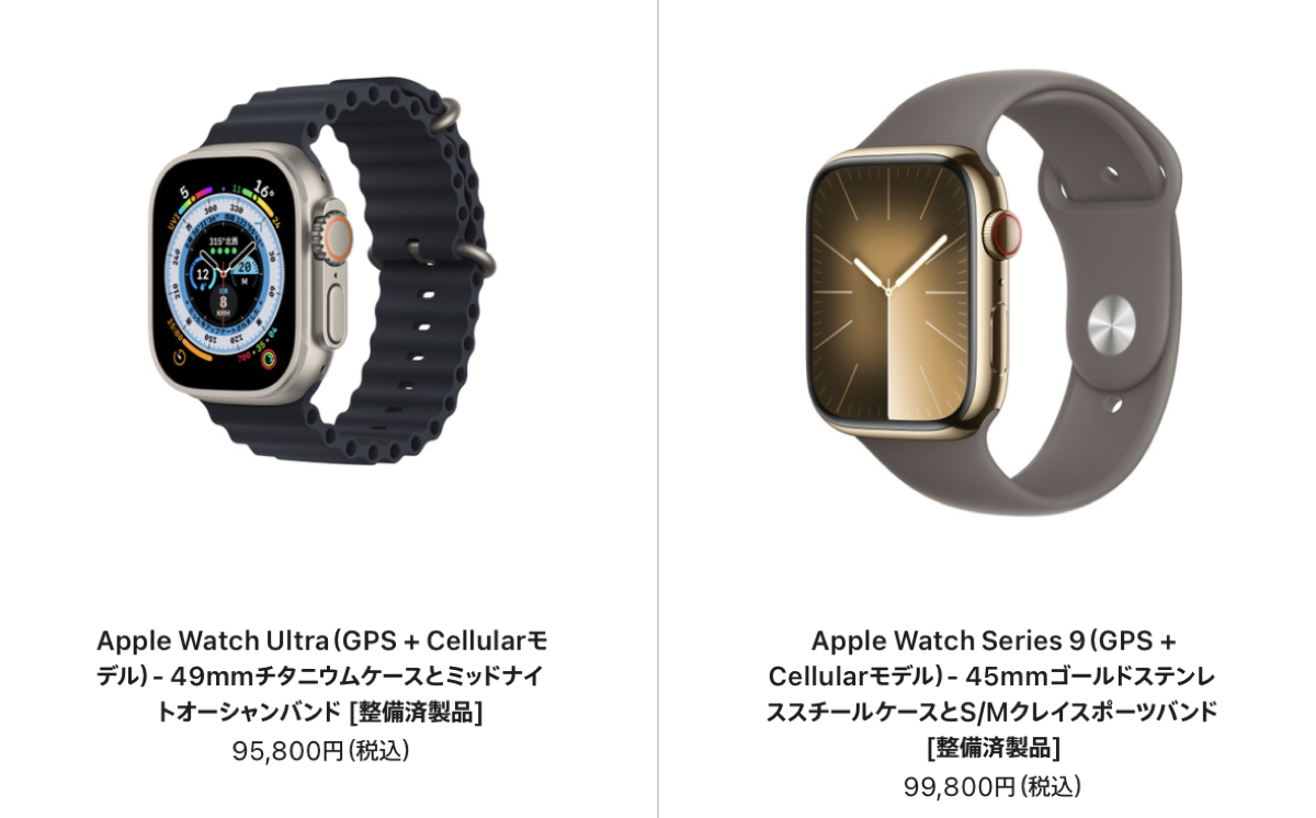 Apple Watch SE（第2世代）/9/Ultraの整備済製品情報【8/2】