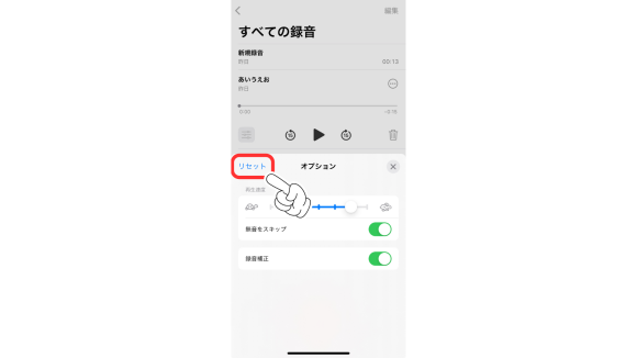 iPhoneのボイスメモ9