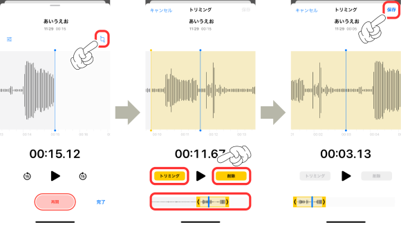 iPhoneのボイスメモ12