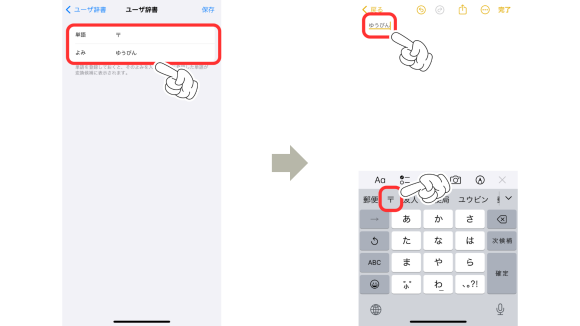 iPhoneのユーザ辞書登録11