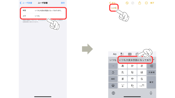 iPhoneのユーザ辞書登録9