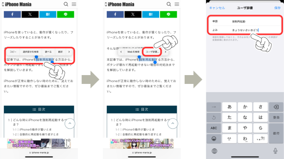 iPhoneのユーザ辞書登録6