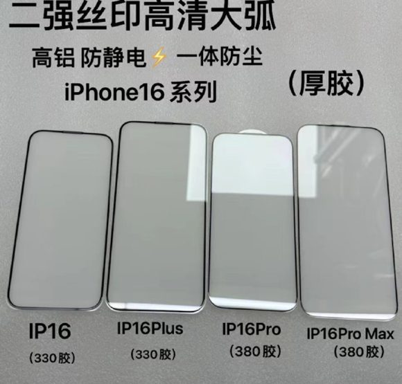 iPhone16 glass IU_2