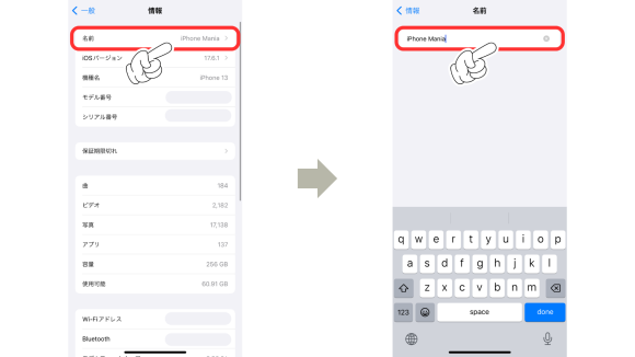iPhoneの名前を変更4