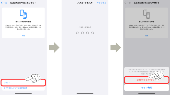 iPhoneの予測変換を削除3