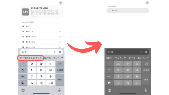 iPhoneの予測変換を削除4