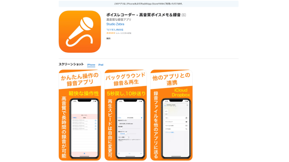 iPhoneの通話録音6