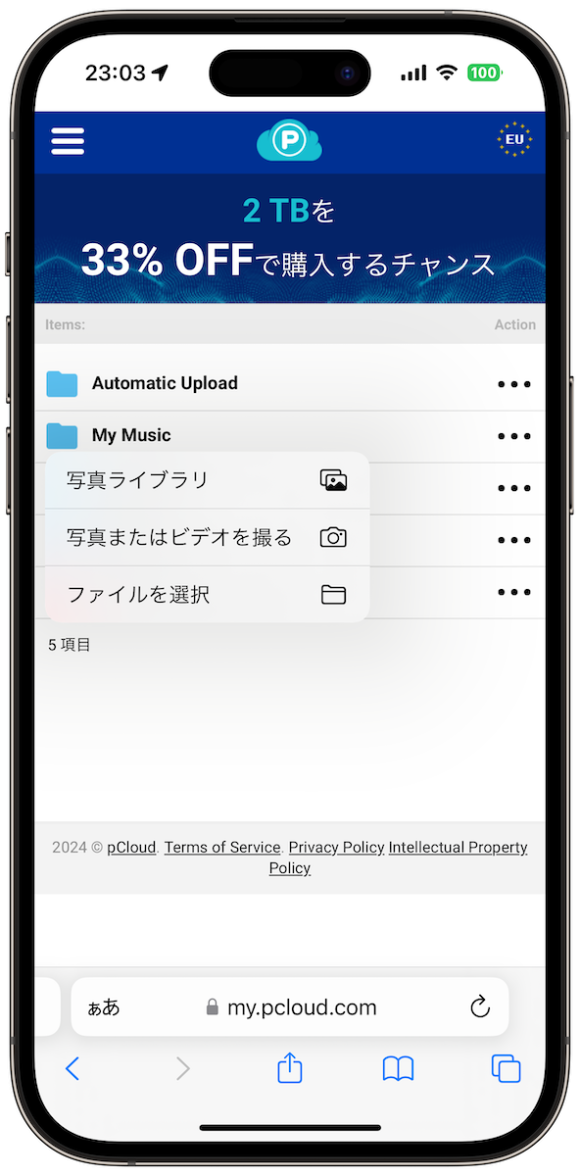 pCloud レビュー iPhone Mania