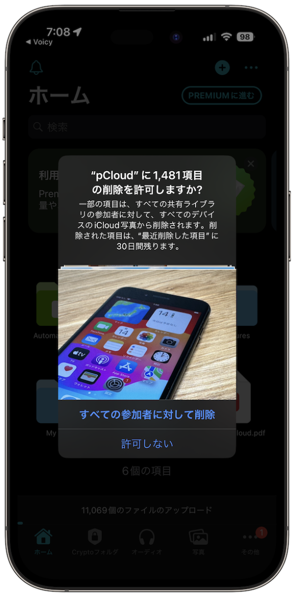 pCloud レビュー iPhone Mania