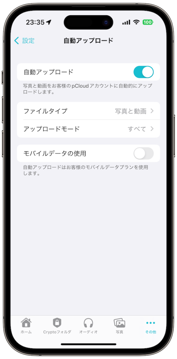 pCloud レビュー iPhone Mania