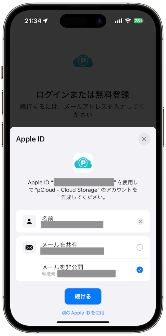 pCloud レビュー iPhone Mania