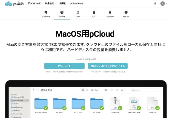 pCloud レビュー iPhone Mania