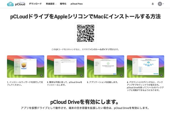 pCloud レビュー iPhone Mania