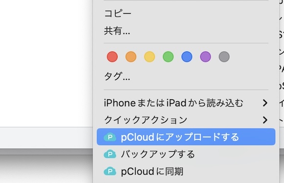 pCloud レビュー iPhone Mania