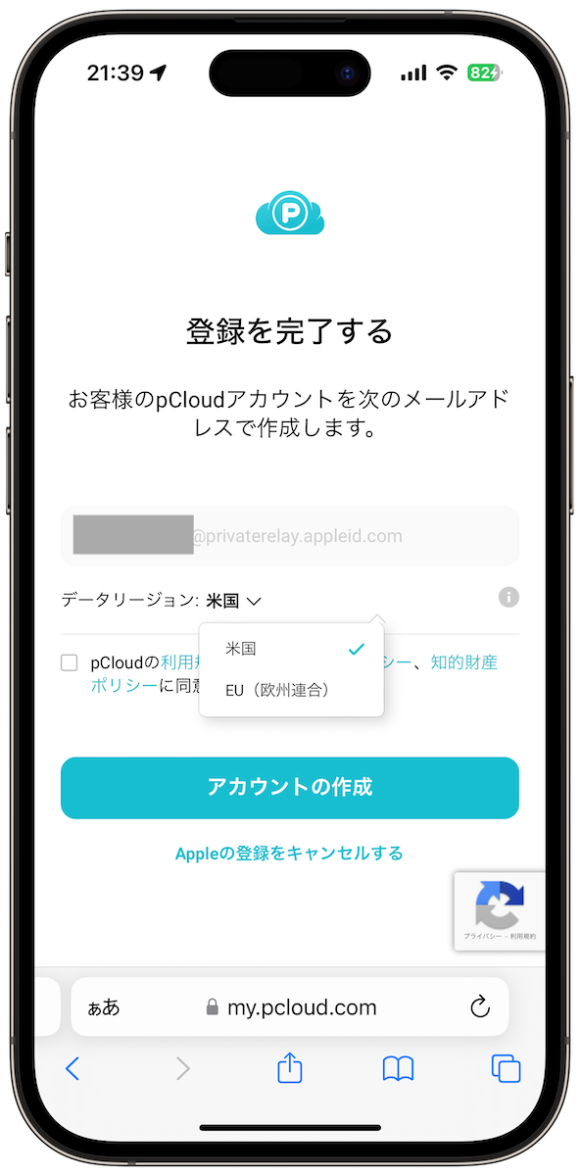 pCloud レビュー iPhone Mania