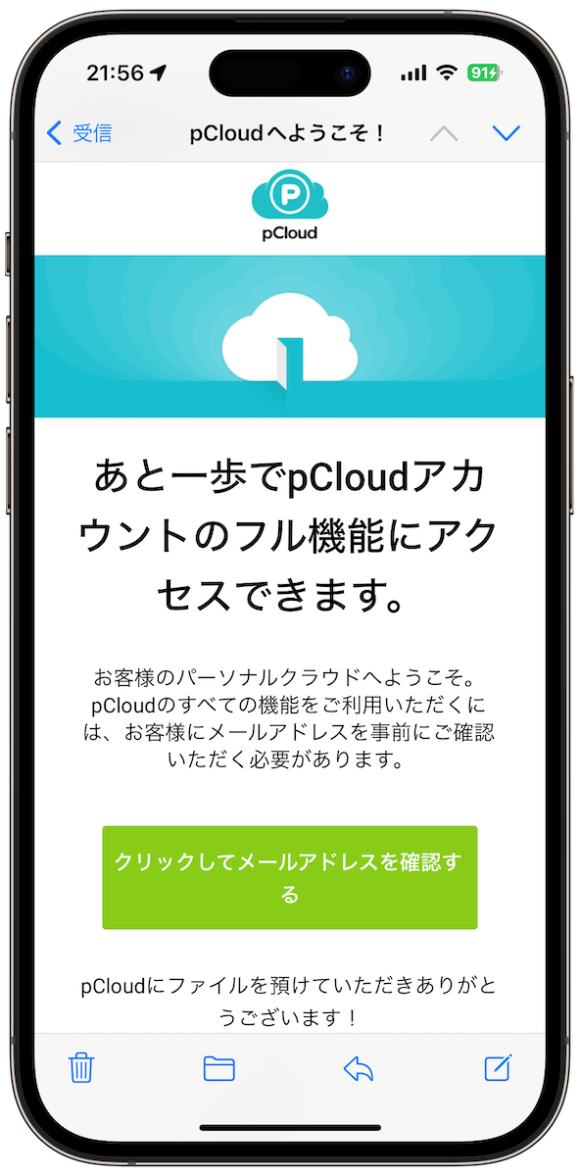 pCloud レビュー iPhone Mania