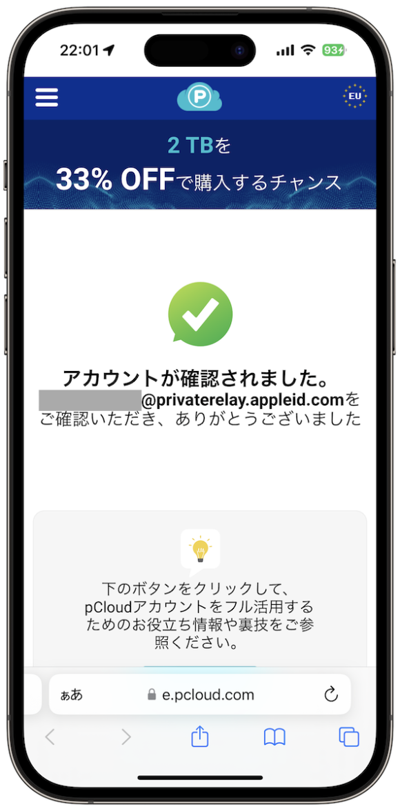 pCloud レビュー iPhone Mania