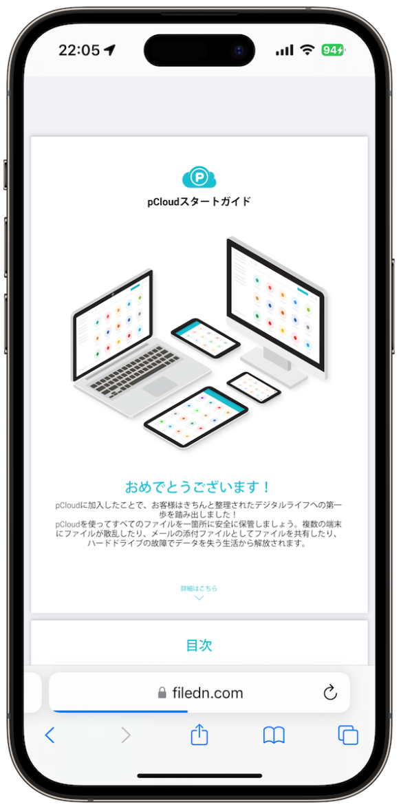 pCloud レビュー iPhone Mania