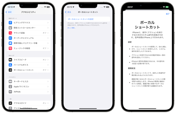 IOS18 ボーカルショートカット