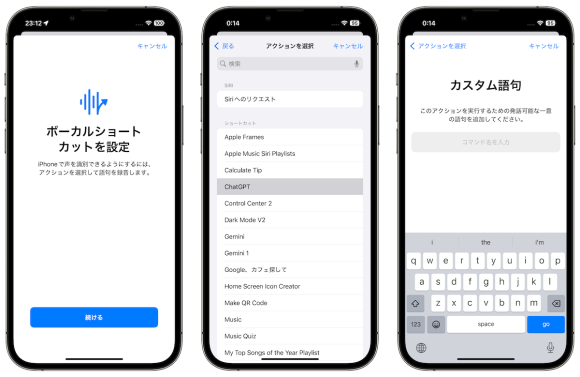 IOS18 ボーカルショートカット