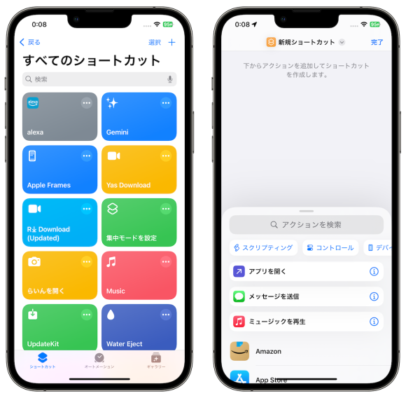 IOS18 ボーカルショートカット