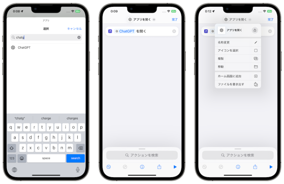 IOS18 ボーカルショートカット