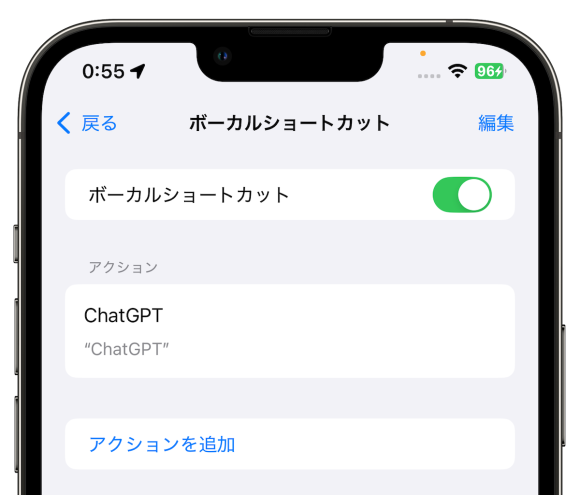 IOS18 ボーカルショートカット