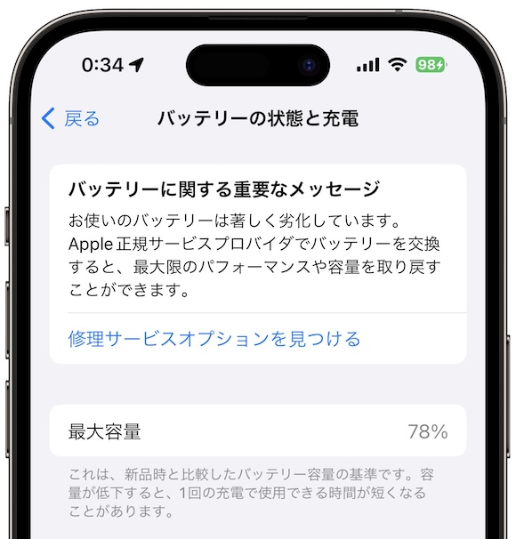 iPhone バッテリー状態