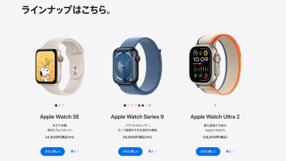 Apple Watch Series 9やSE 2が注文不可に〜新型の発表迫る？