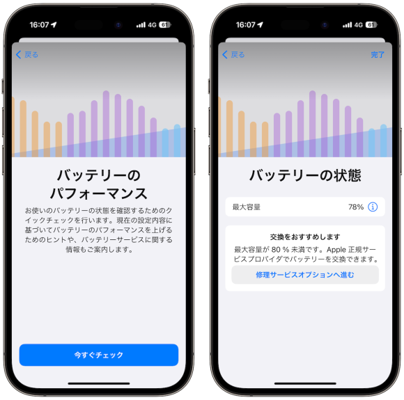 iPhone バッテリー交換レポート