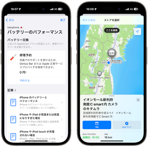 iPhone バッテリー交換レポート