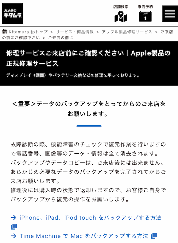 iPhone バッテリー交換レポート