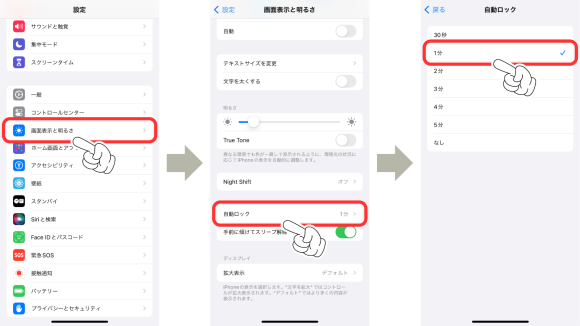 iPhoneの画面が暗くなる3