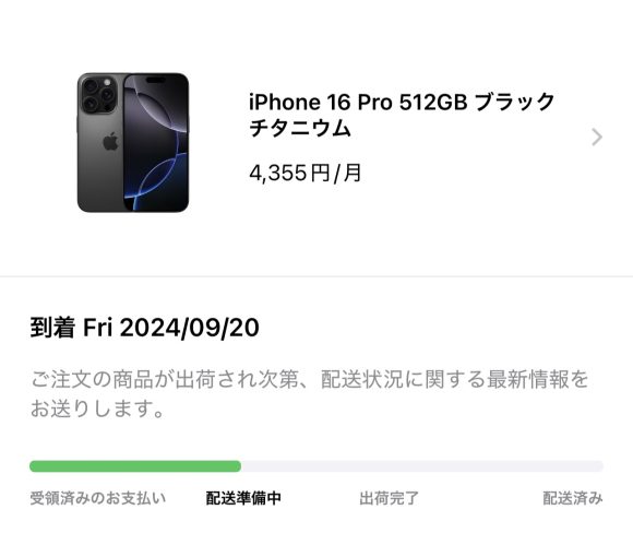 iPhone16 Pro 配送準備中 hato/iPhone Mania