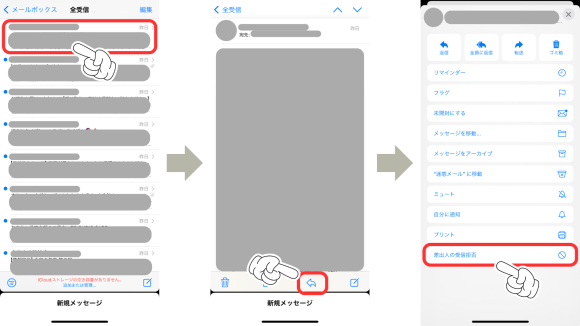 迷惑メールの設定10