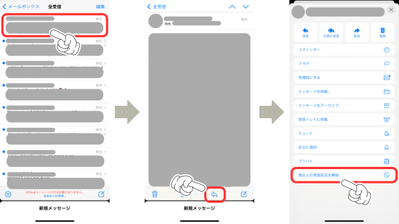 迷惑メールの設定11