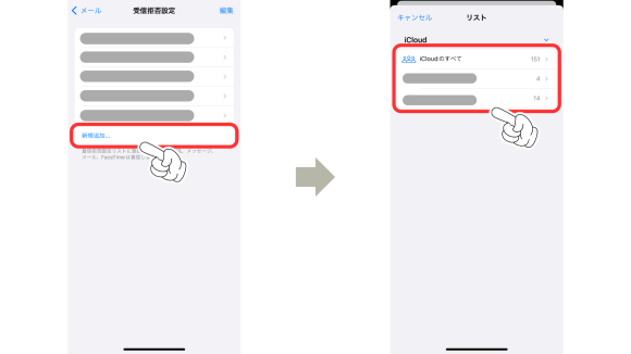 迷惑メールの設定13