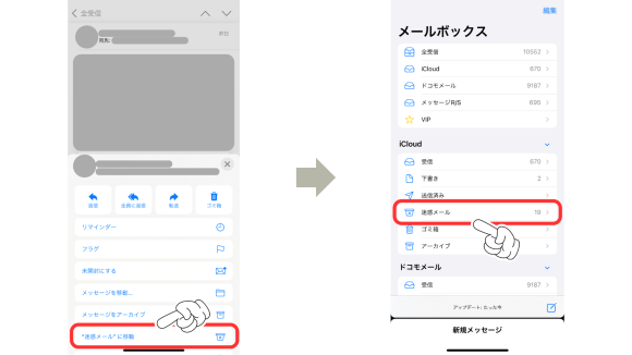 迷惑メールの設定4