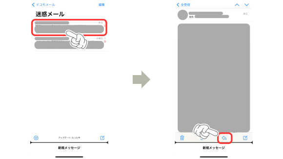 迷惑メールの設定5