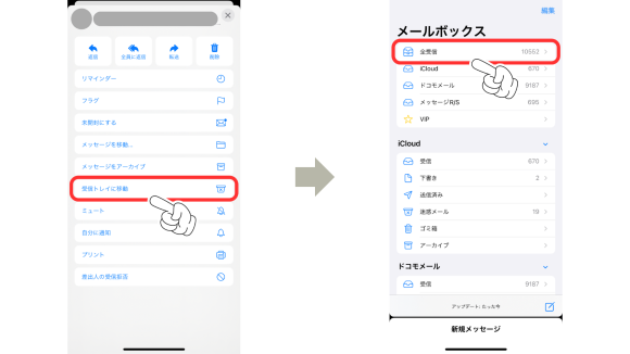 迷惑メールの設定6