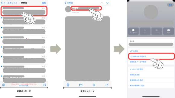 迷惑メールの設定8