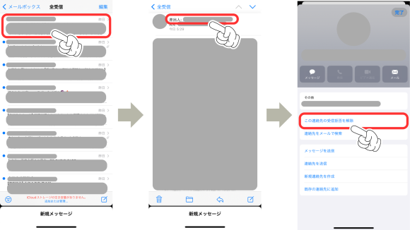 迷惑メールの設定9