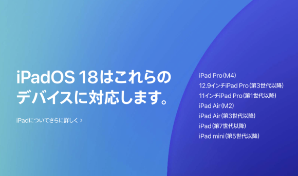 iPad Pro（M4）向けiPadOS18の配信停止〜文鎮化の報告