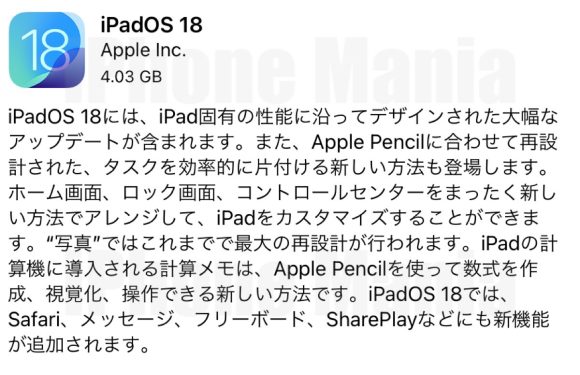 iPadOS18 JP