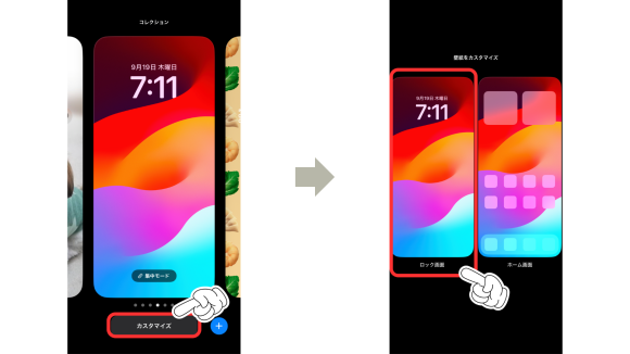 iOS18新機能のロック画面のカスタマイズ2